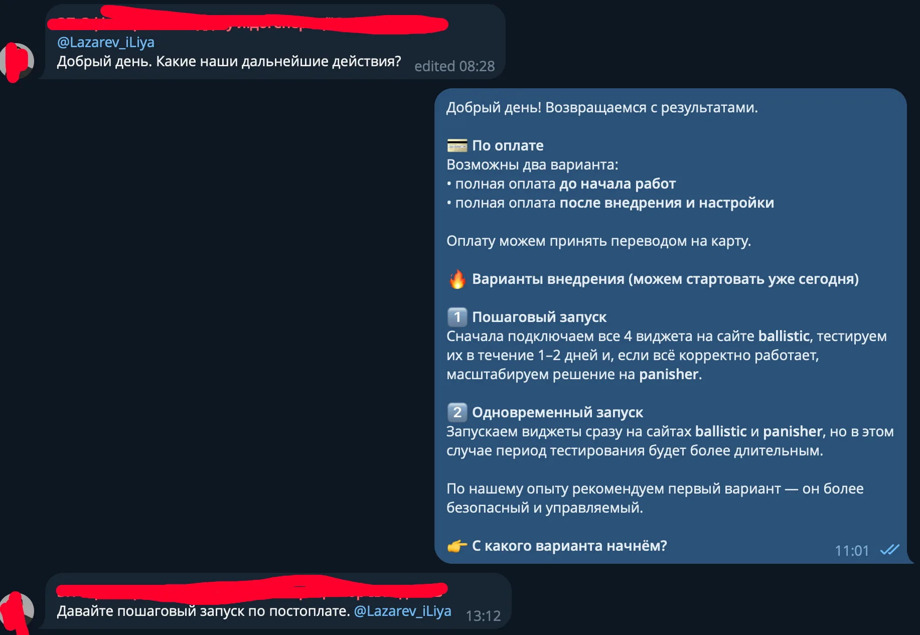 План впровадження та оплати