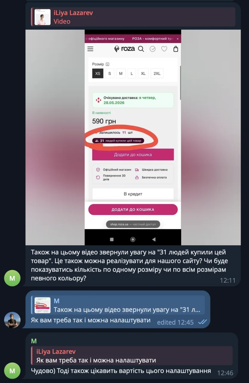 Віджет «X людей купили цей товар» на сторінці товару