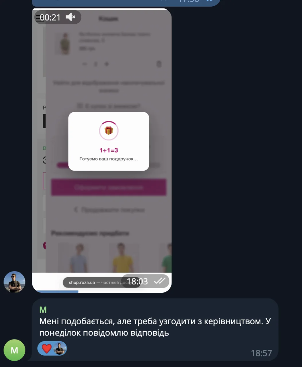 Акція 1+1=3 у дії на shop.roza.ua